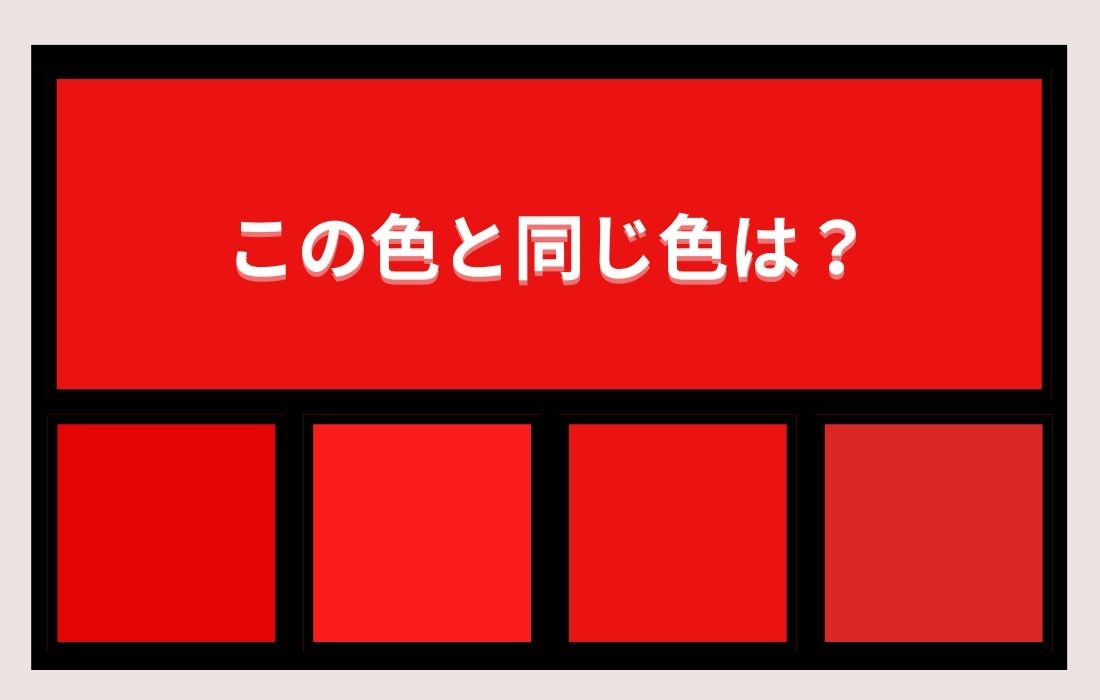 【色彩テスト】あなたの色彩感覚レベルは？＜Vol.653＞