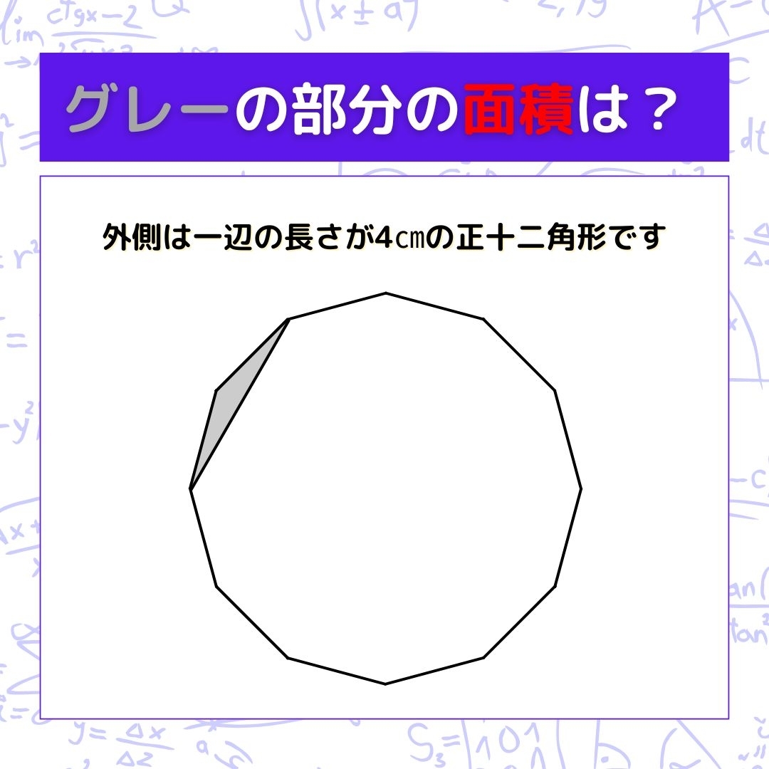 【図形問題】グレーの部分の面積を求めよ！＜Vol.705＞