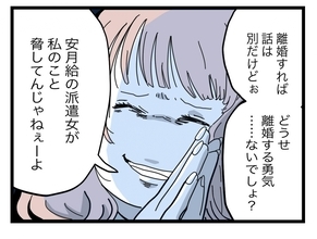 【漫画】「確かにあんたの夫と浮気した」と認めた！その後は私の悪口の嵐【半分夫 Vol.92】