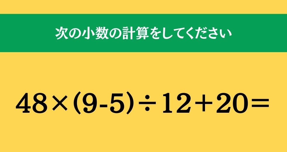 大人ならわかる？ 小学校の「算数」問題＜Vol.439＞