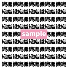 【漢字探し】ずらっと並んだ「織」の中にまぎれた別の漢字一文字は？