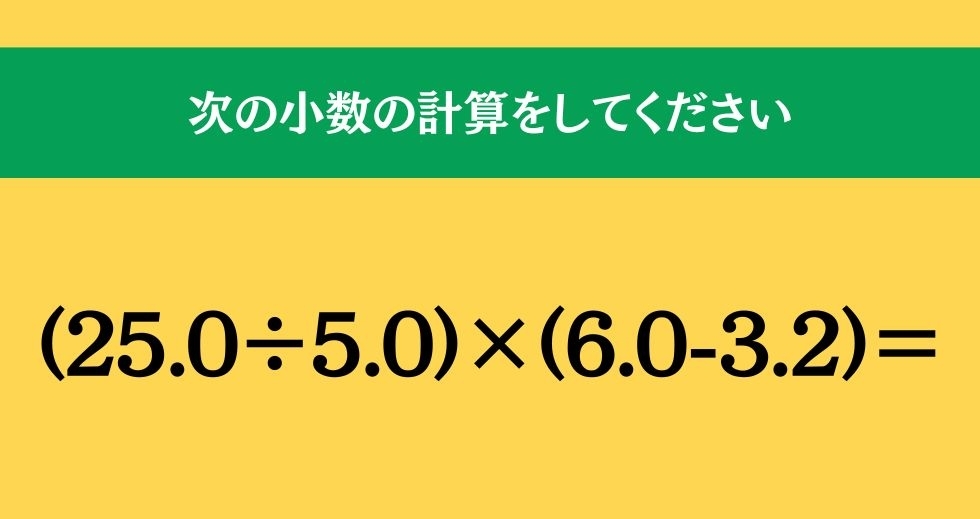 大人ならわかる？ 小学校の「算数」問題＜Vol.586＞