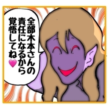 【漫画】「申告したら全部あなたの責任になる」とうれしそう【上司はごめんねモンスター Vol.49】