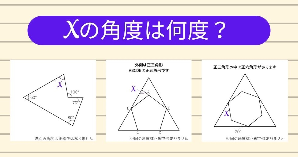 【角度当てクイズ Vol.1393】xの角度は何度？＜全3問＞