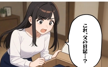 【漫画】父の日記に母のことが「化け物」とつづられていた【監視カメラで見てます Vol.16】