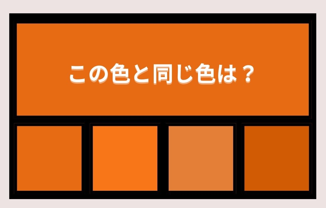 【色彩テスト】あなたの色彩感覚レベルは？＜Vol.1248＞
