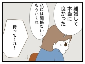 【漫画】この人と離婚して本当によかった…と心底思う【エリート夫に浮気された話 Vol.84】