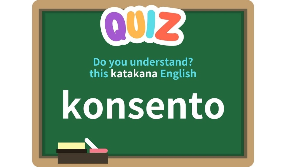 【QUIZ】Do you understand this katakana English?＜1＞