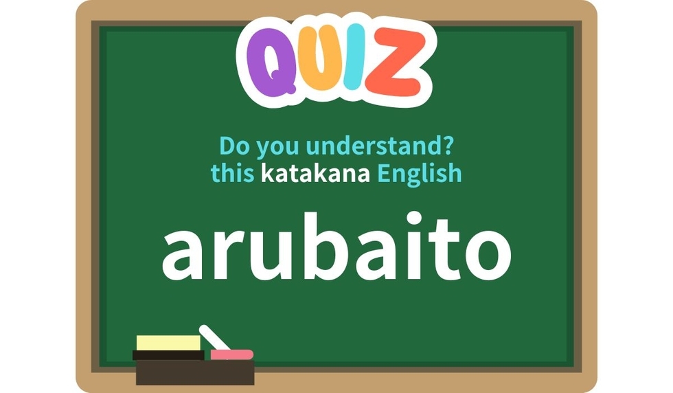 【QUIZ】Do you understand this katakana English?＜3＞