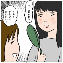 【漫画】意地悪だったママ友がメイクで私を生まれ変わらせてくれた！【策略女の末路 Vol.27】