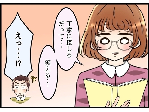 【漫画】妻は「あなたは私たちに丁寧に接してる？」と笑って逆質問【嫁姑問題 Vol.54】の画像