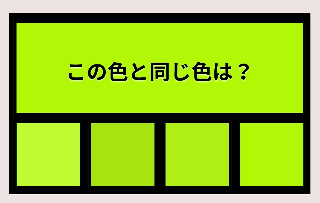 【色彩テスト】あなたの色彩感覚レベルは？＜Vol.1356＞