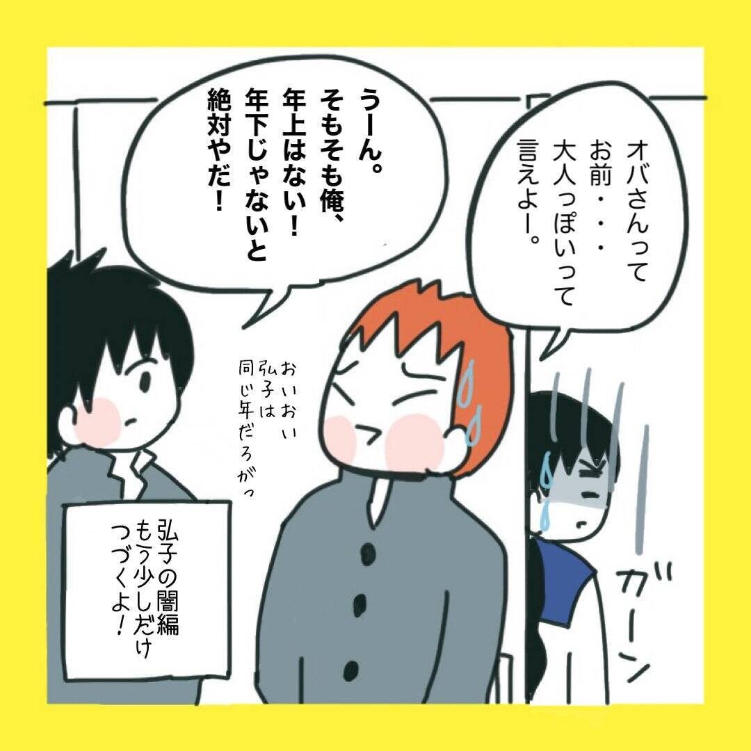 【漫画】好きだったのに全く相手にされず…【娘をいじめた子の親から私もいじめられた Vol.55】