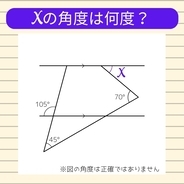【角度当てクイズ Vol.1736】xの角度は何度？