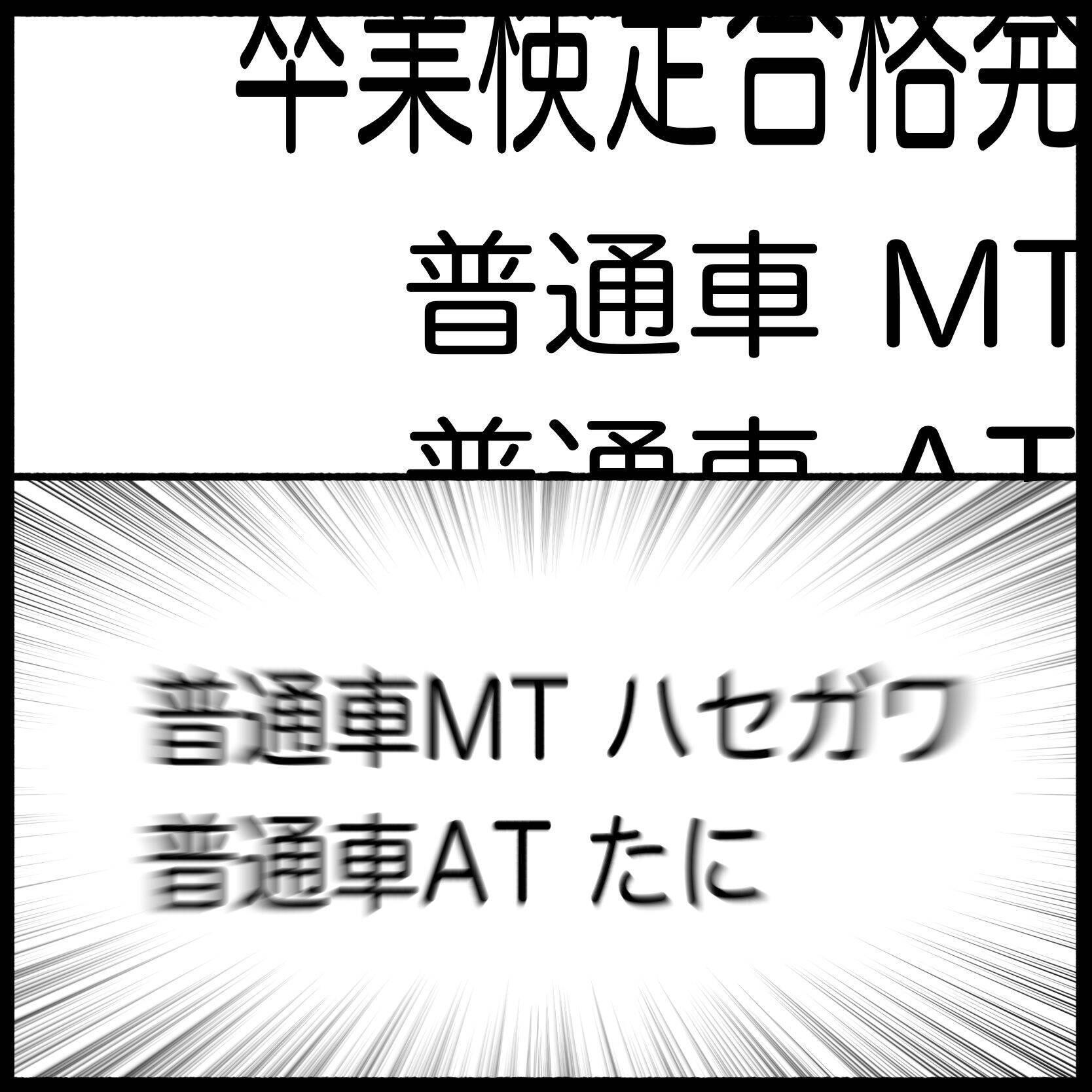 【漫画】なんと、美女は4回目の卒検！ 2人で合格できた～！【教習所こわい Vol.47】