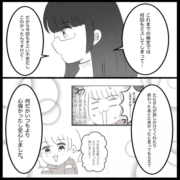 「【漫画】なんと、美女は4回目の卒検！ 2人で合格できた～！【教習所こわい Vol.47】」の画像