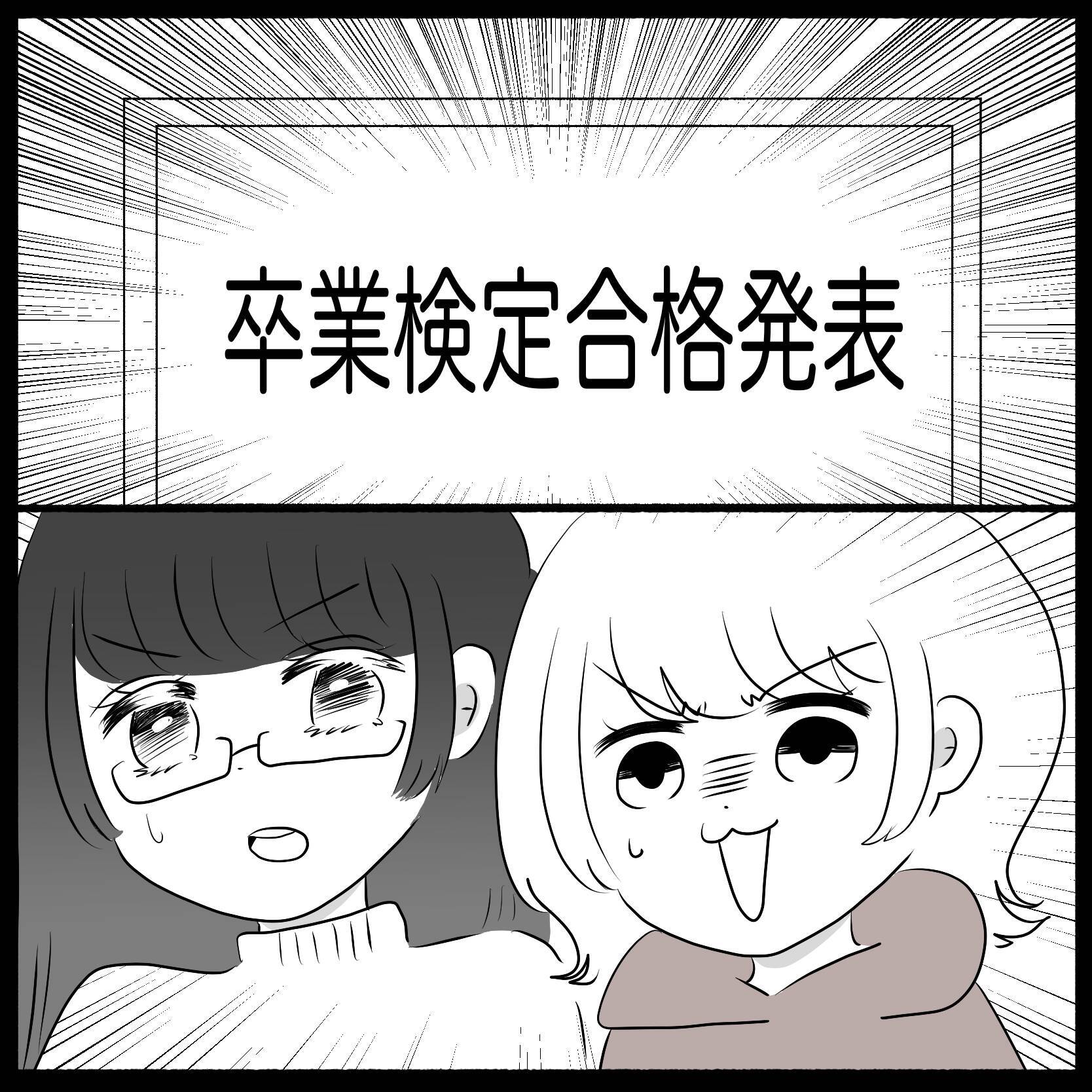 【漫画】なんと、美女は4回目の卒検！ 2人で合格できた～！【教習所こわい Vol.47】