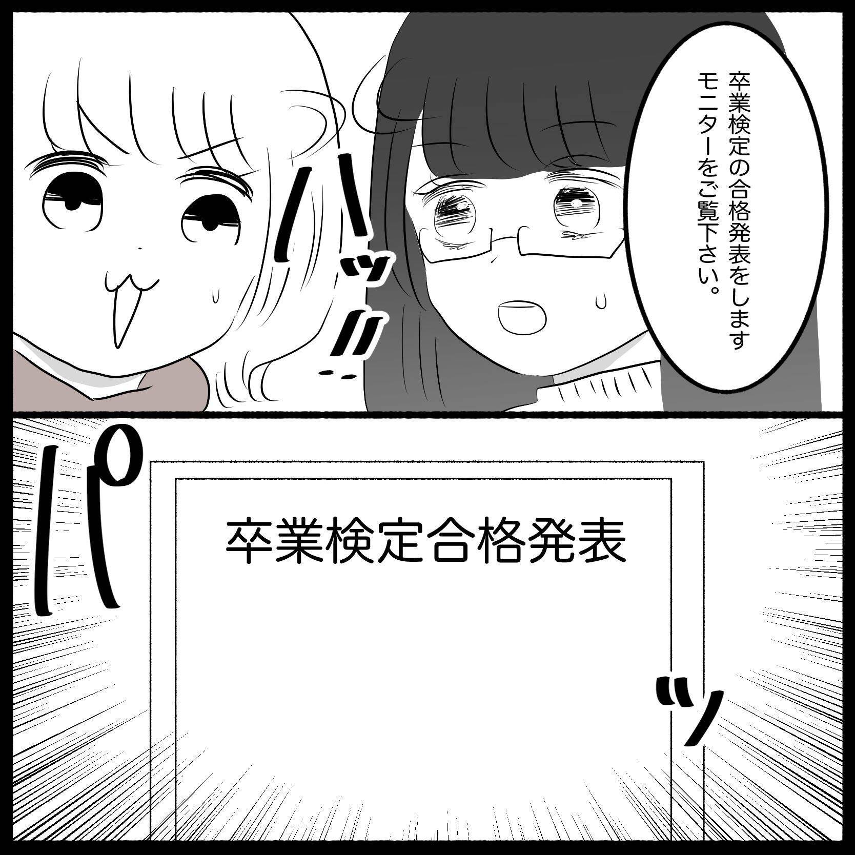 【漫画】なんと、美女は4回目の卒検！ 2人で合格できた～！【教習所こわい Vol.47】