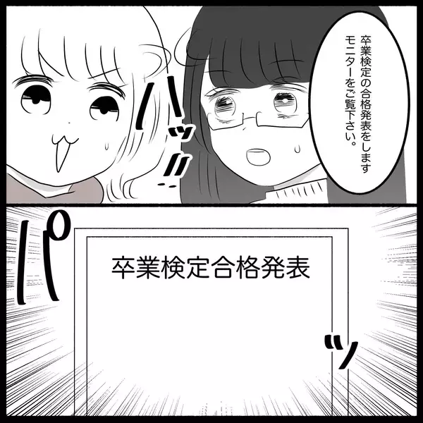 「【漫画】なんと、美女は4回目の卒検！ 2人で合格できた～！【教習所こわい Vol.47】」の画像