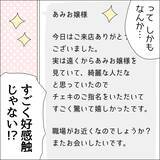 「【漫画】「私に気がある？」沼る女の典型に【借金を隠したまま結婚したらダメですか？ Vol.26】」の画像3