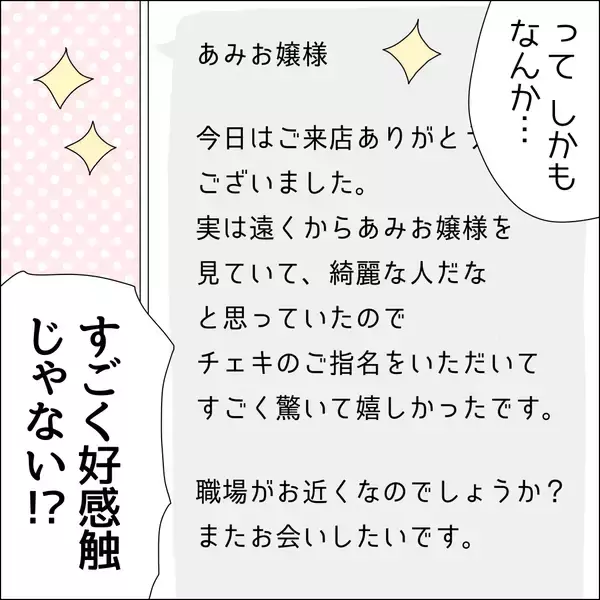 「【漫画】「私に気がある？」沼る女の典型に【借金を隠したまま結婚したらダメですか？ Vol.26】」の画像