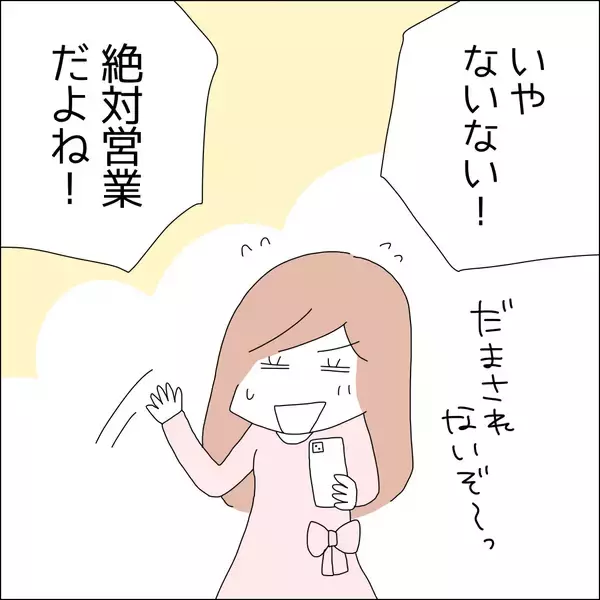 「【漫画】「私に気がある？」沼る女の典型に【借金を隠したまま結婚したらダメですか？ Vol.26】」の画像