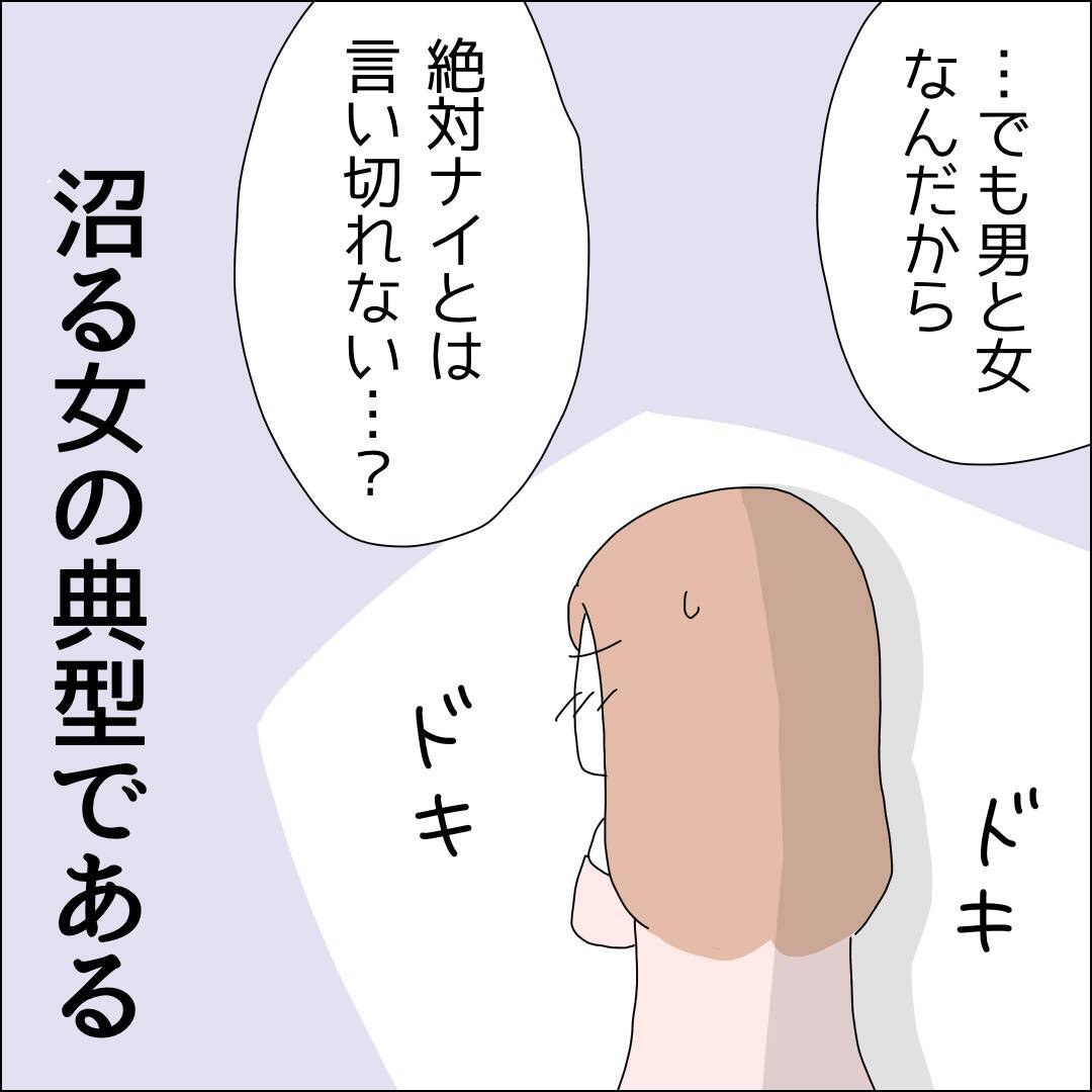 【漫画】「私に気がある？」沼る女の典型に【借金を隠したまま結婚したらダメですか？ Vol.26】