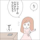 「【漫画】「私に気がある？」沼る女の典型に【借金を隠したまま結婚したらダメですか？ Vol.26】」の画像1