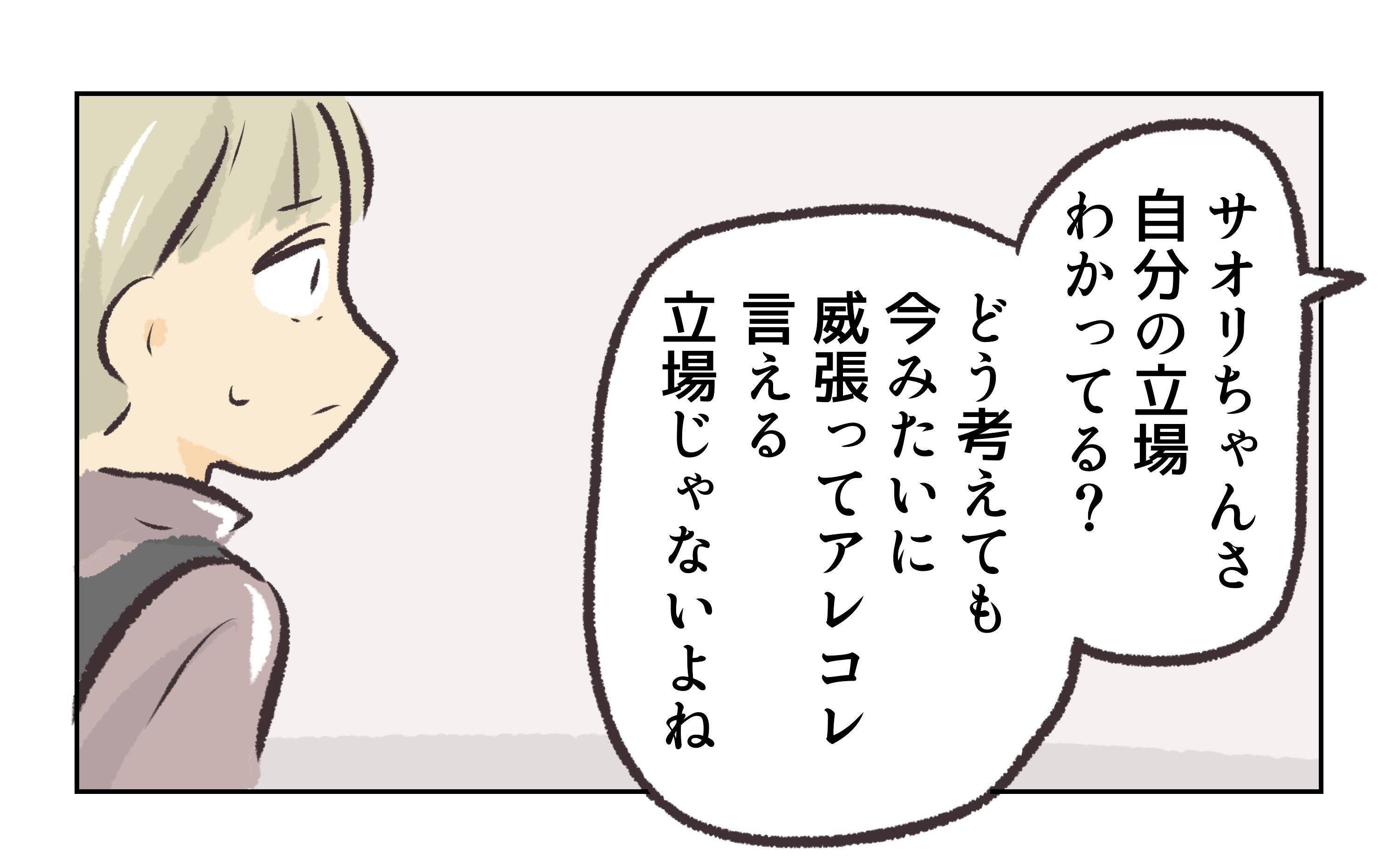 【漫画】「職場を荒さないで」先輩がビシッと言ってくれた！【バイト先で浮気現場に遭遇 Vol.64】