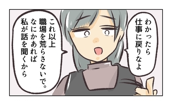 【漫画】「職場を荒さないで」先輩がビシッと言ってくれた！【バイト先で浮気現場に遭遇 Vol.64】