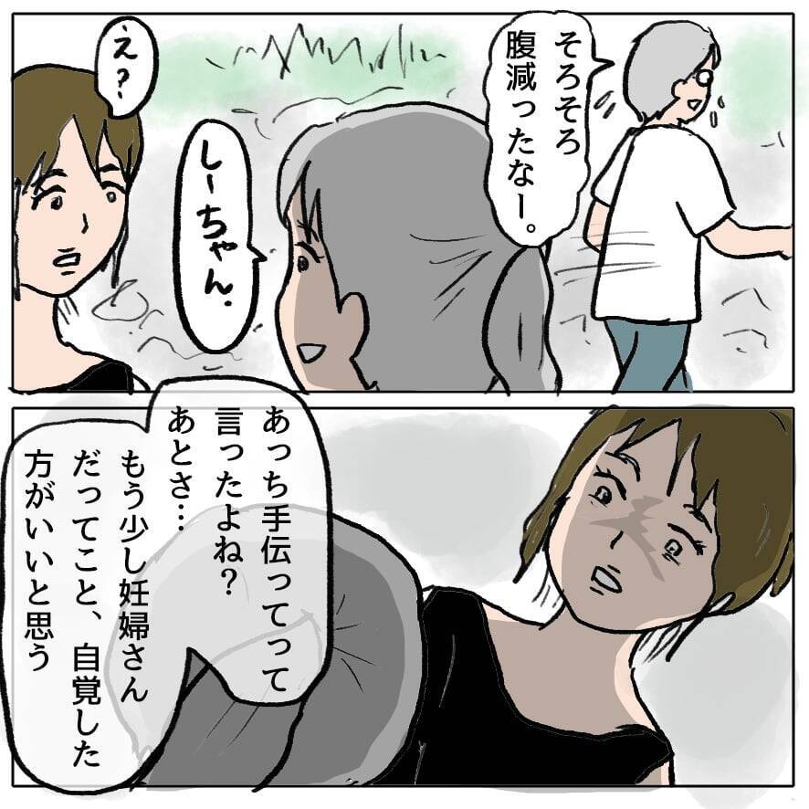 【漫画】妊婦なのに薄着で大はしゃぎ…びしょぬれをアピール【策略女の末路 Vol.87】