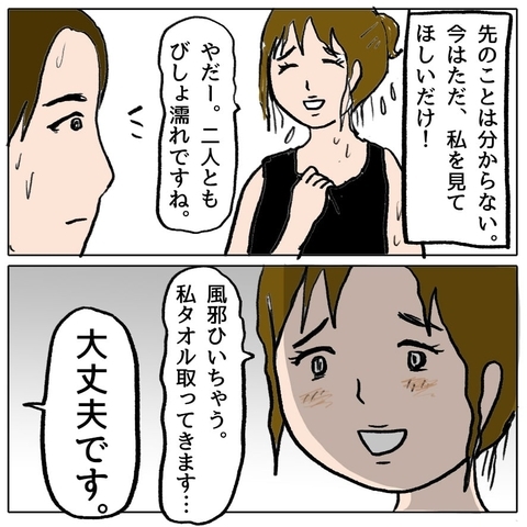 【漫画】妊婦なのに薄着で大はしゃぎ…びしょぬれをアピール【策略女の末路 Vol.87】の画像