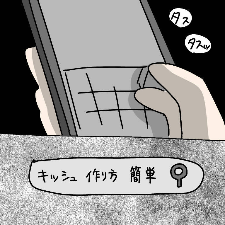 【漫画】キッシュなんて見かけ倒しの簡単料理と思いきや…【非常識な女がウチにきた Vol.35】