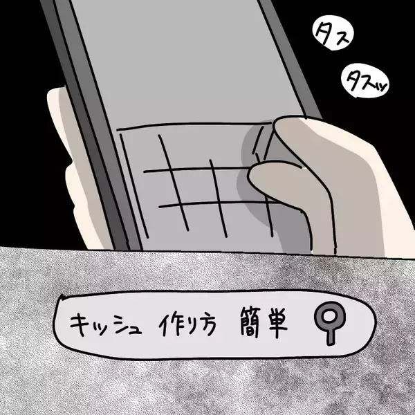 「【漫画】キッシュなんて見かけ倒しの簡単料理と思いきや…【非常識な女がウチにきた Vol.35】」の画像