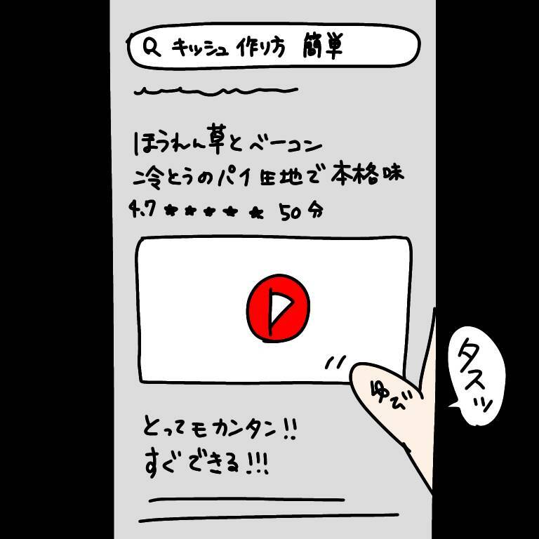 【漫画】キッシュなんて見かけ倒しの簡単料理と思いきや…【非常識な女がウチにきた Vol.35】