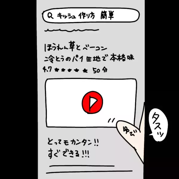 「【漫画】キッシュなんて見かけ倒しの簡単料理と思いきや…【非常識な女がウチにきた Vol.35】」の画像