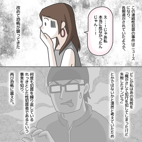 【漫画】連続犯ということは本当に私、危なかったんだ　再び恐怖に震える【護送車に乗った話 Vol.9】の画像