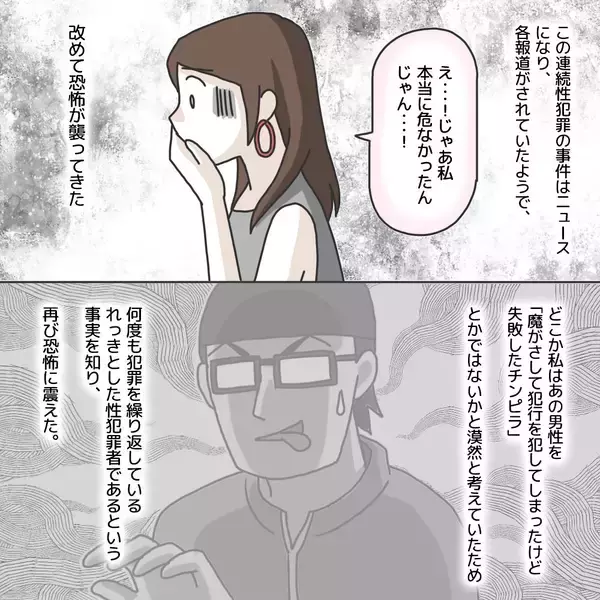「【漫画】連続犯ということは本当に私、危なかったんだ　再び恐怖に震える【護送車に乗った話 Vol.9】」の画像