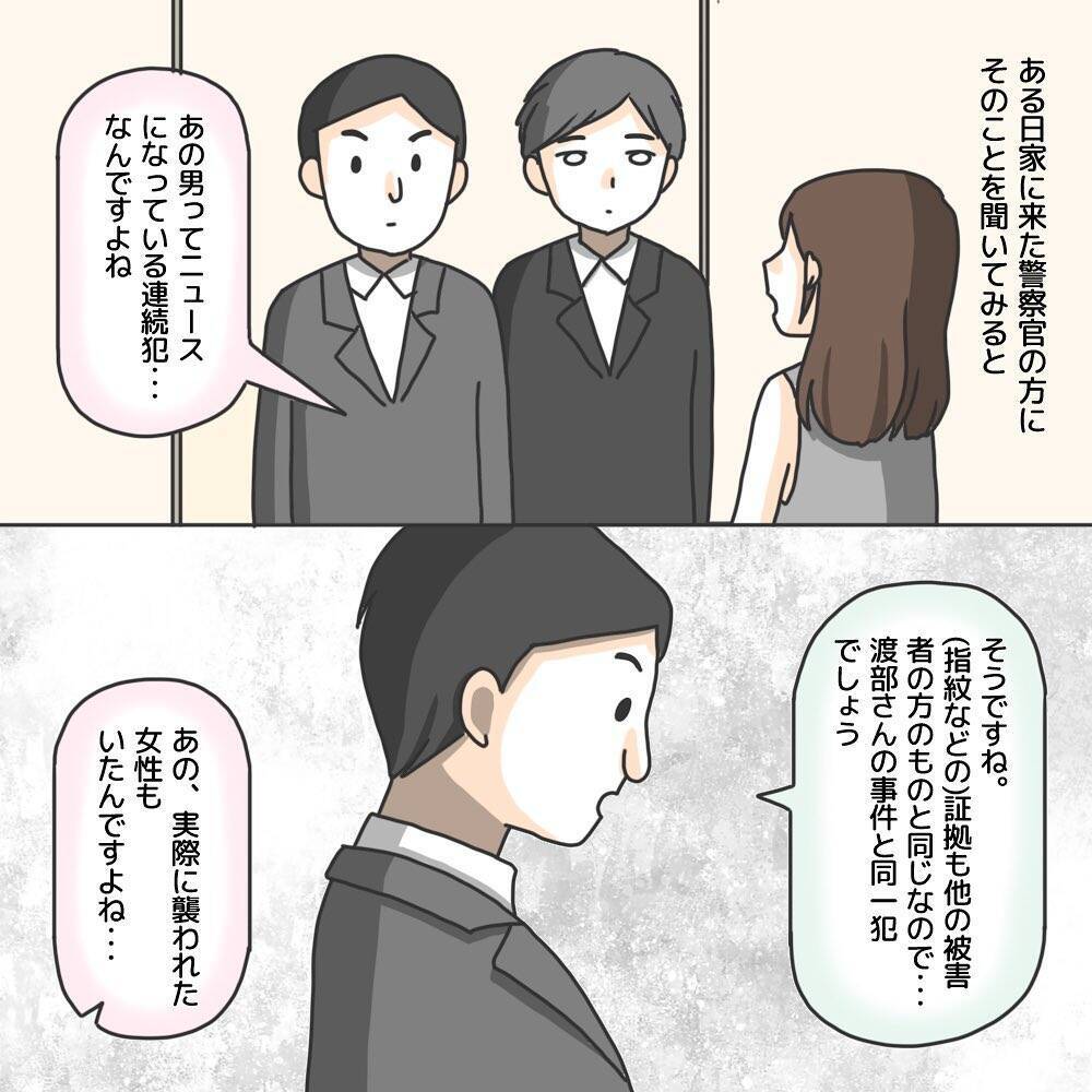【漫画】連続犯ということは本当に私、危なかったんだ　再び恐怖に震える【護送車に乗った話 Vol.9】