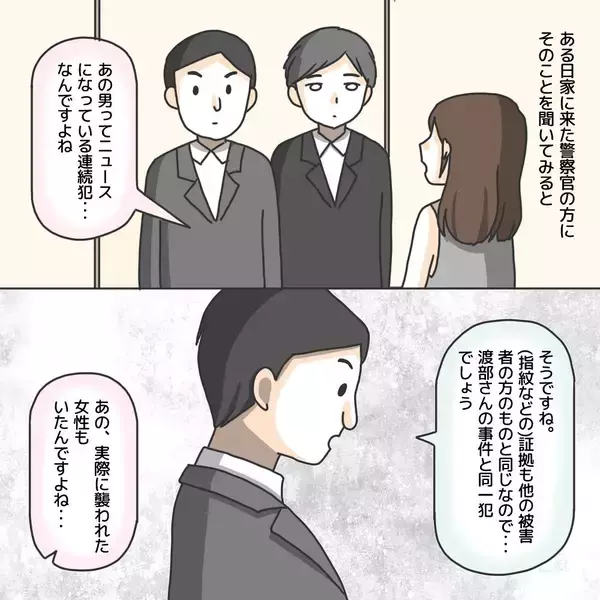 「【漫画】連続犯ということは本当に私、危なかったんだ　再び恐怖に震える【護送車に乗った話 Vol.9】」の画像