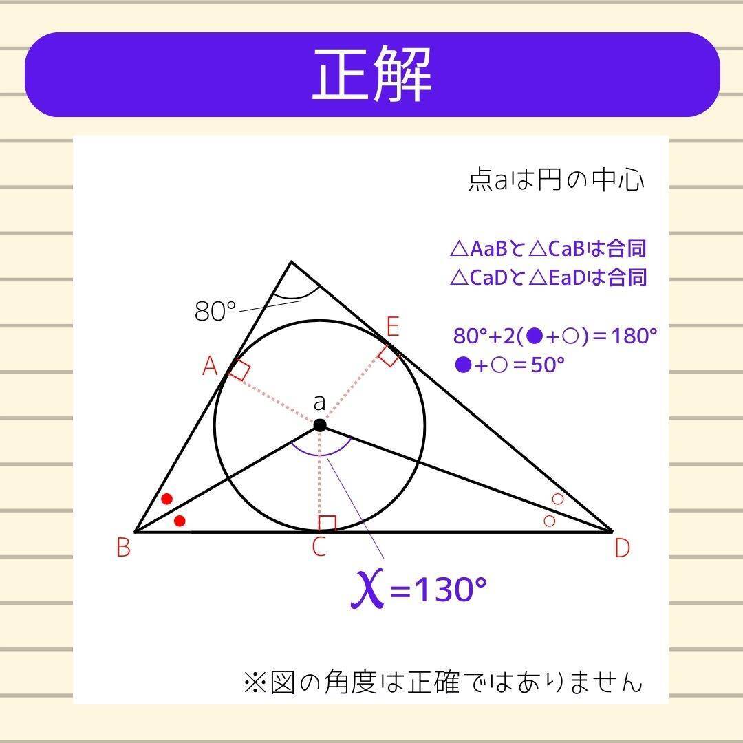 【角度当てクイズ Vol.1833】xの角度は何度？＜全3問＞