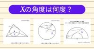 【角度当てクイズ Vol.1833】xの角度は何度？＜全3問＞
