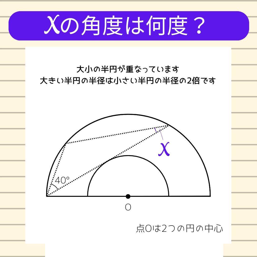 【角度当てクイズ Vol.1833】xの角度は何度？＜全3問＞