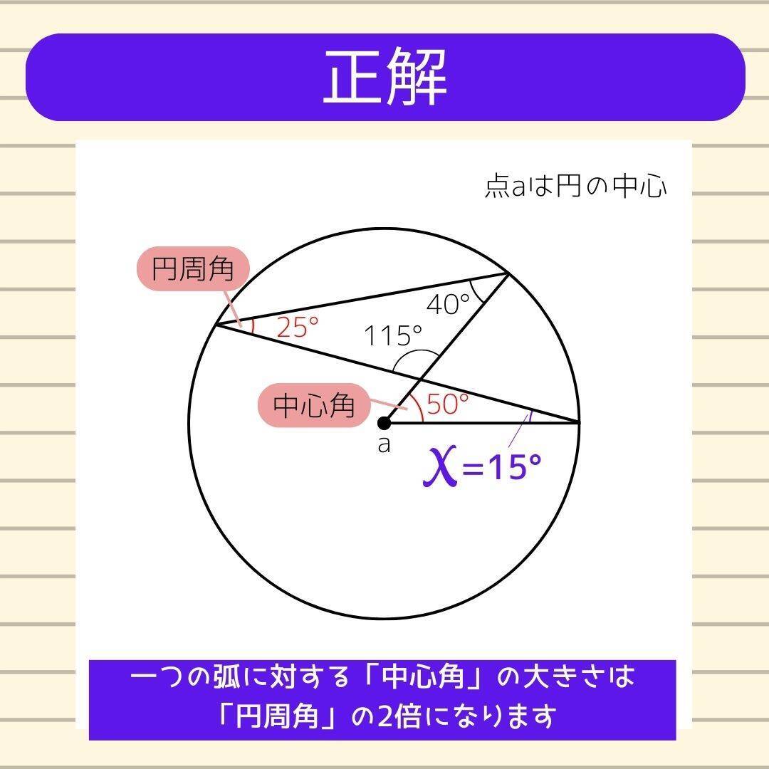 【角度当てクイズ Vol.1833】xの角度は何度？＜全3問＞