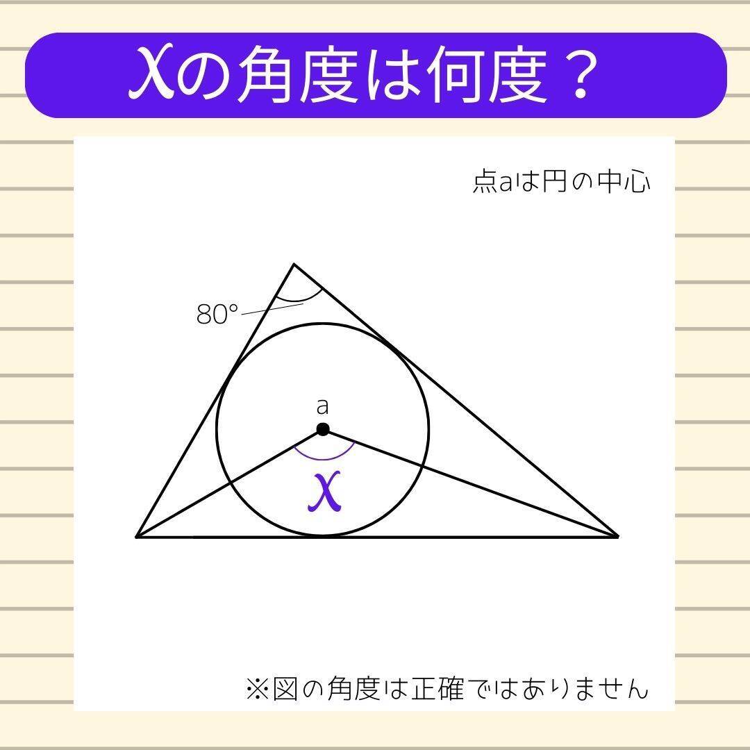 【角度当てクイズ Vol.1833】xの角度は何度？＜全3問＞