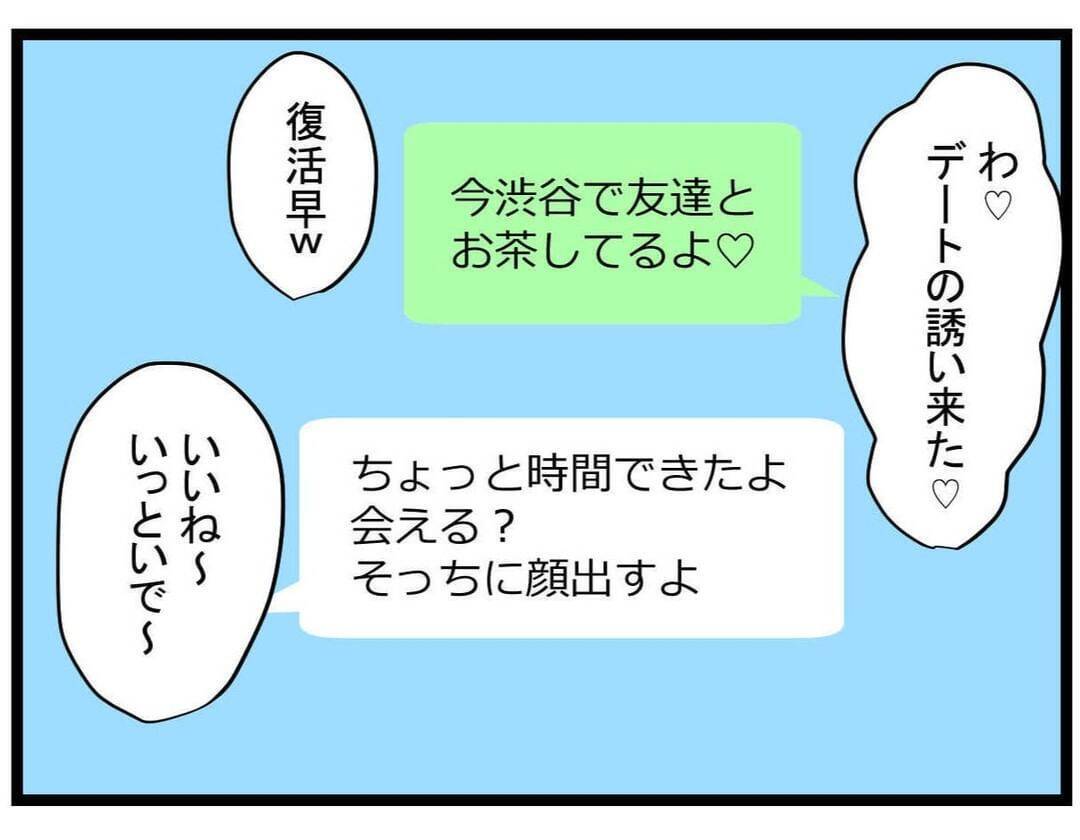 【漫画】別の友達が「かわいそう！」と味方してくれた【親友の彼ピは年収5億 Vol.23】