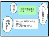 「【漫画】別の友達が「かわいそう！」と味方してくれた【親友の彼ピは年収5億 Vol.23】」の画像6