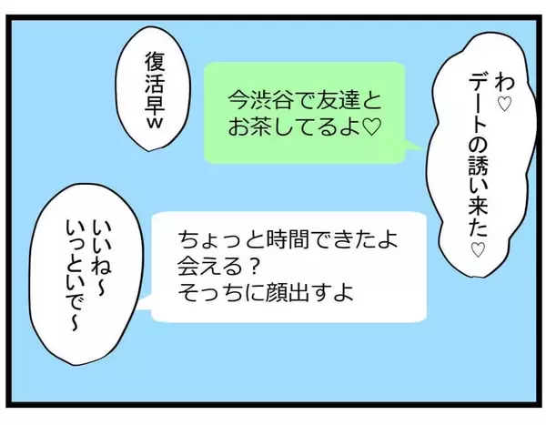 「【漫画】別の友達が「かわいそう！」と味方してくれた【親友の彼ピは年収5億 Vol.23】」の画像