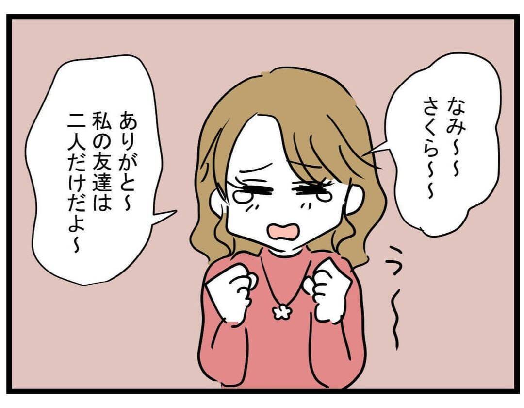 【漫画】別の友達が「かわいそう！」と味方してくれた【親友の彼ピは年収5億 Vol.23】
