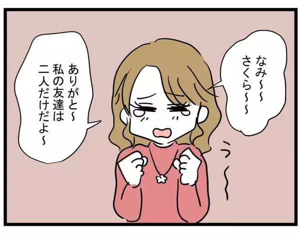 「【漫画】別の友達が「かわいそう！」と味方してくれた【親友の彼ピは年収5億 Vol.23】」の画像